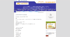 Desktop Screenshot of blog.pc-helpdesk.jp