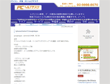 Tablet Screenshot of blog.pc-helpdesk.jp