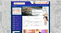 Desktop Screenshot of pc-helpdesk.jp